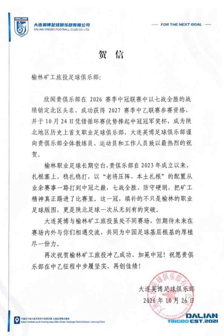 英博祝贺榆林漠北矿工中冠夺冠：是陕北足球一次从无到有的突破